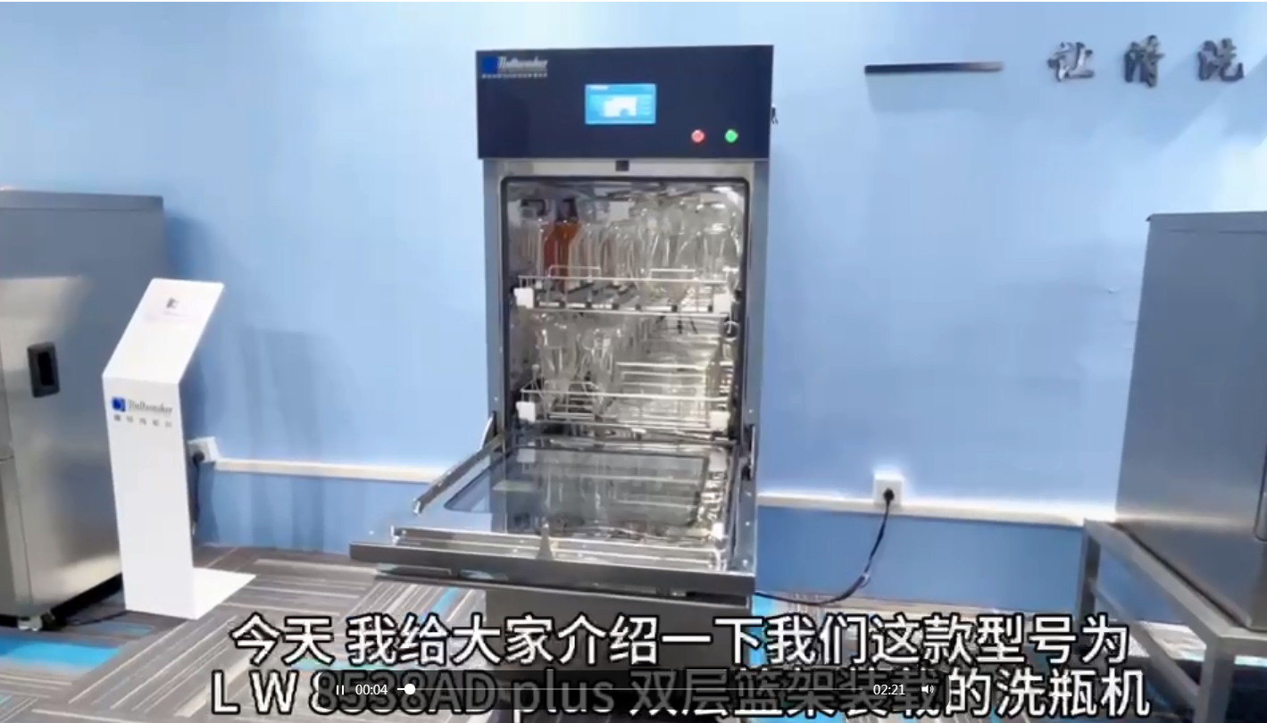 摩特偉希爾LW8538Plus全自動器皿清洗機介紹視頻